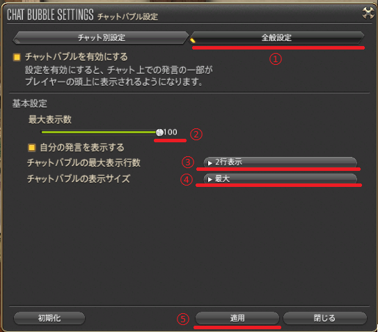 チャットバブル設定（全般設定）画面のスクリーンショット